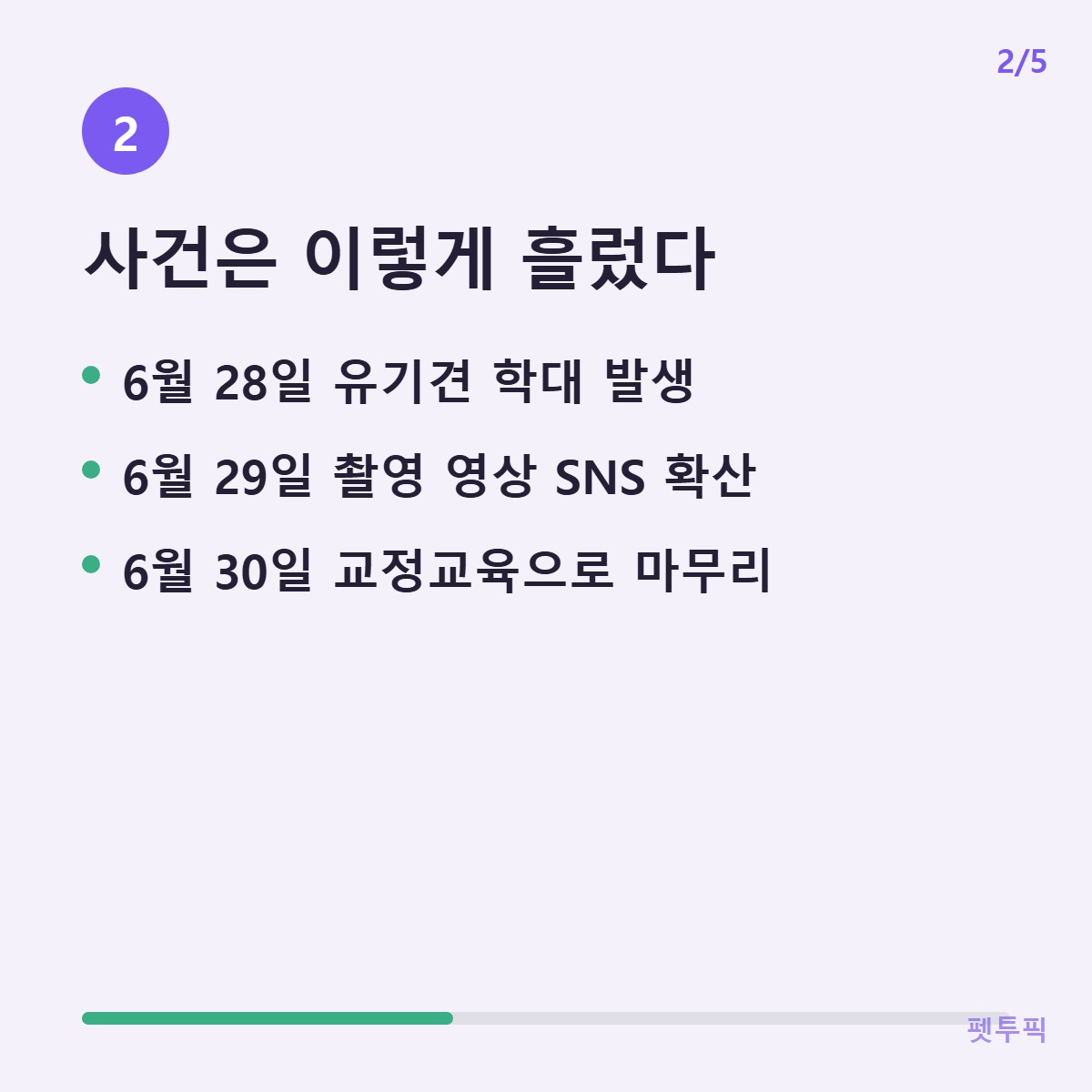 사건경과