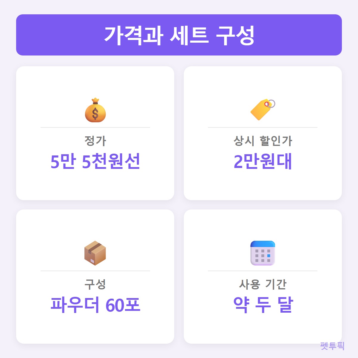 가격구성
