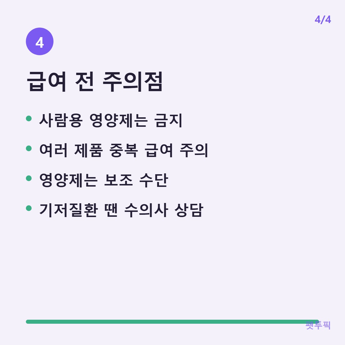 급여주의