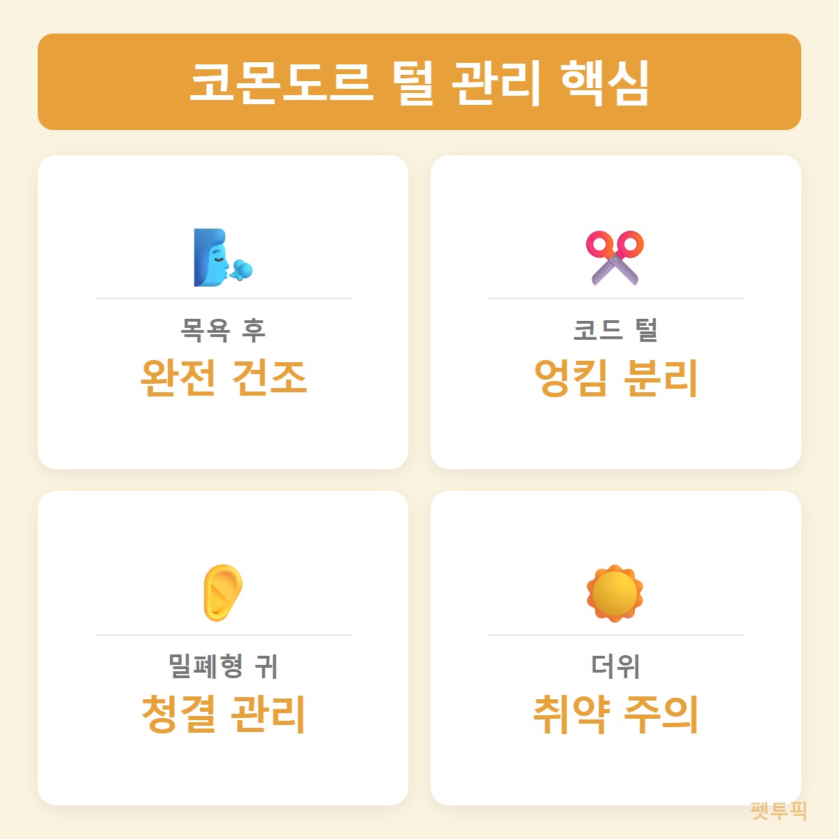 털관리