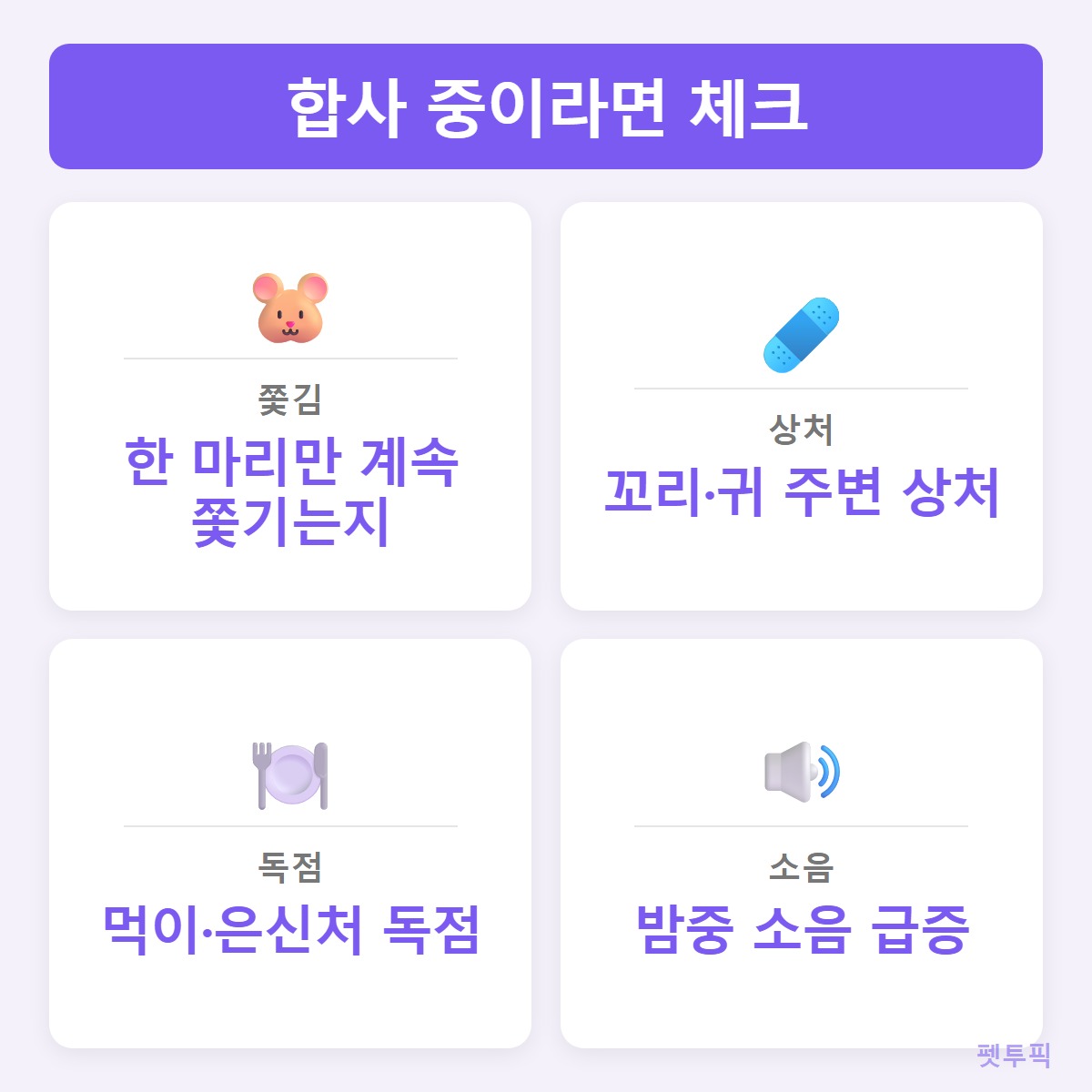 관찰체크리스트