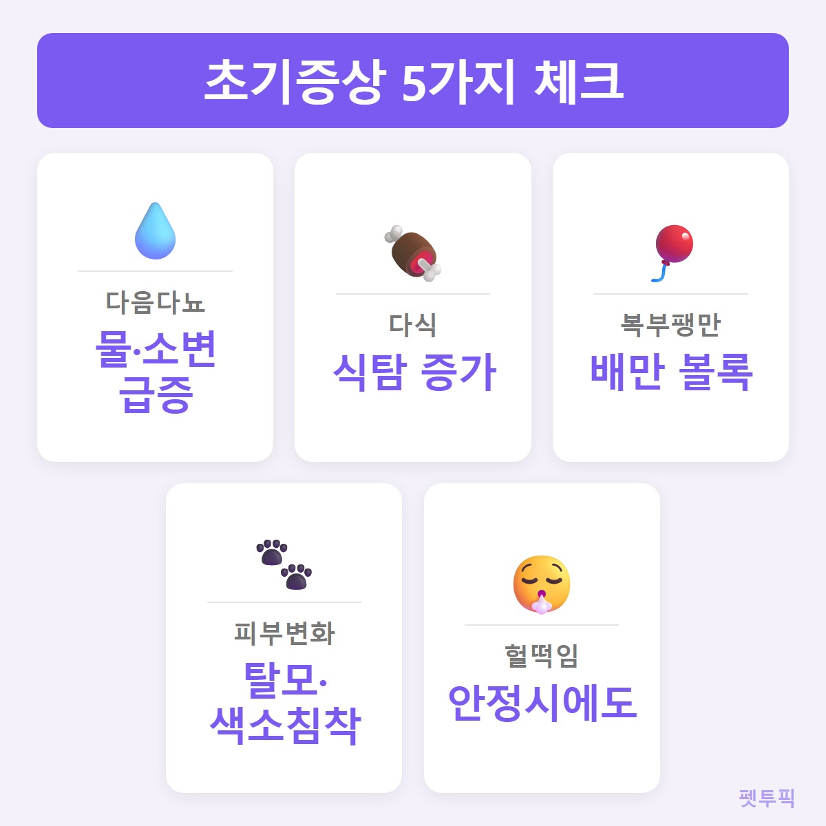 초기증상5가지