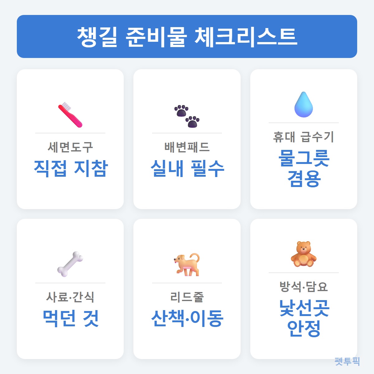 준비물