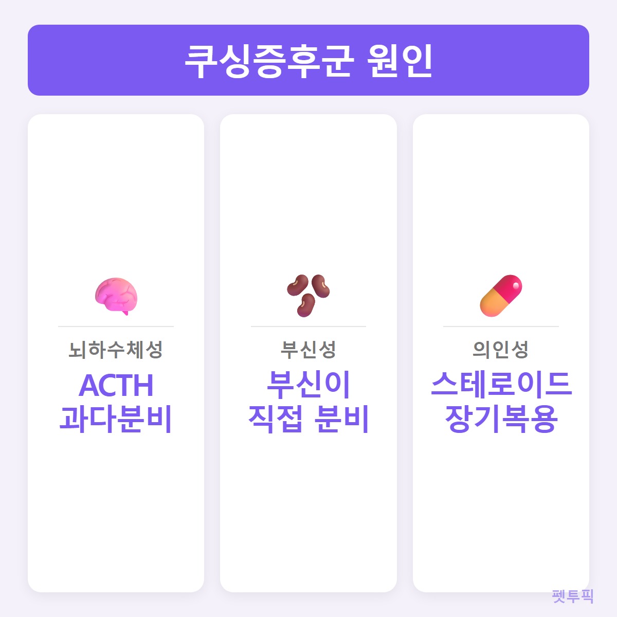 원인두갈래