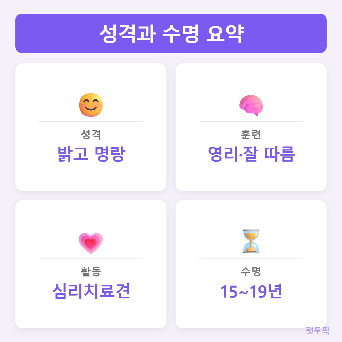 성격수명