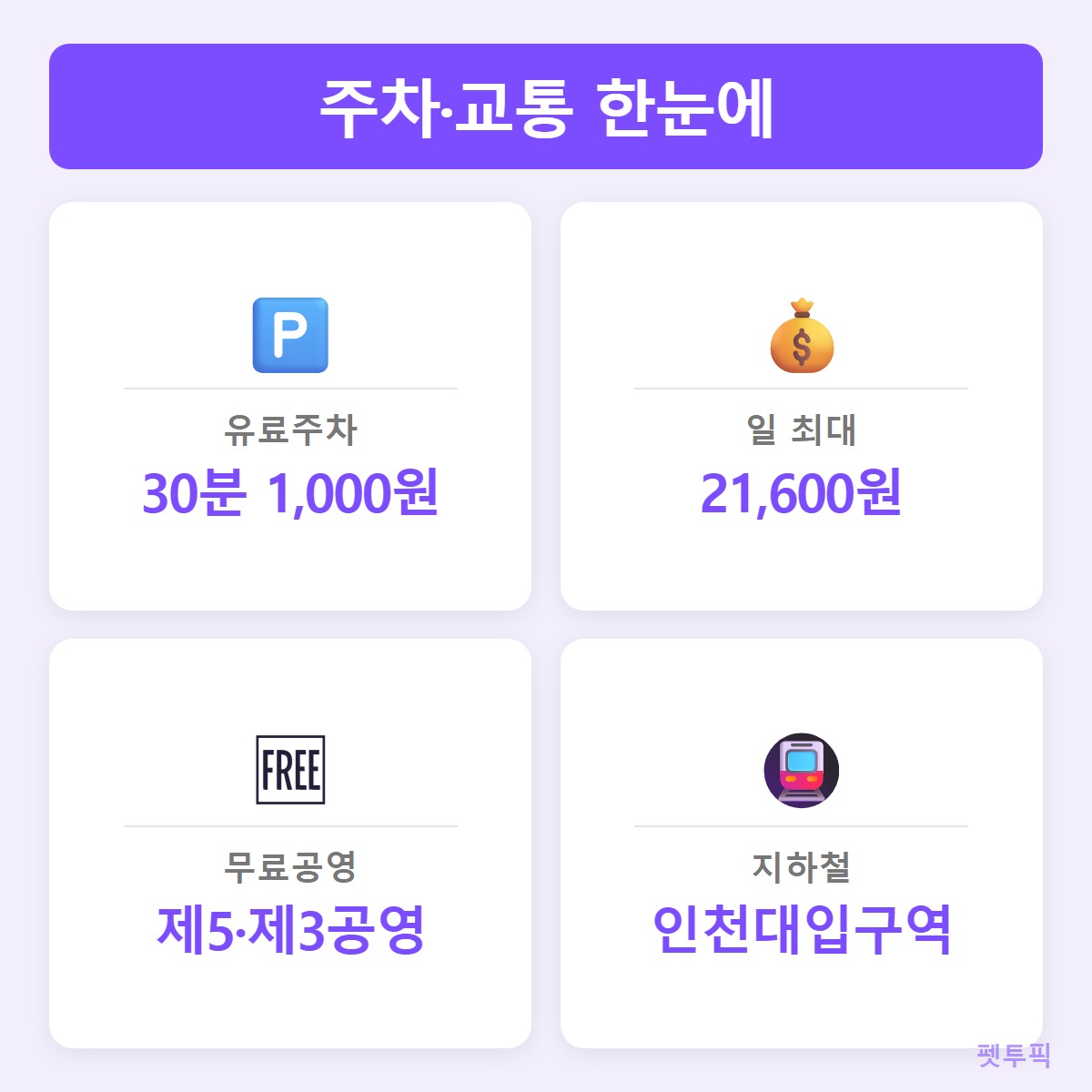 주차교통