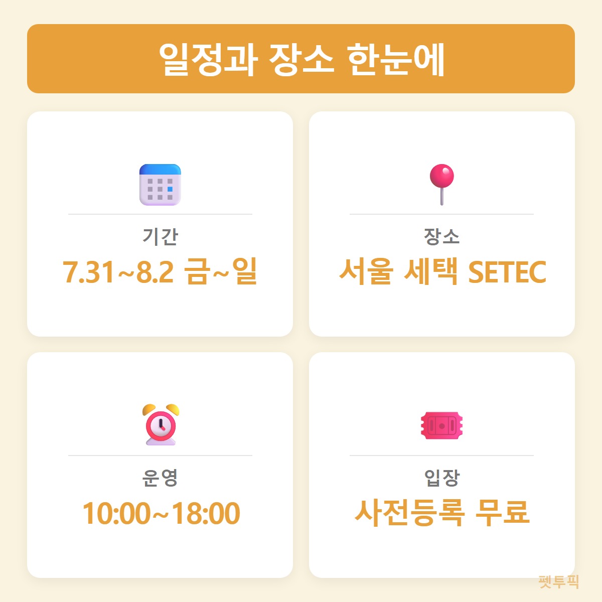 일정장소