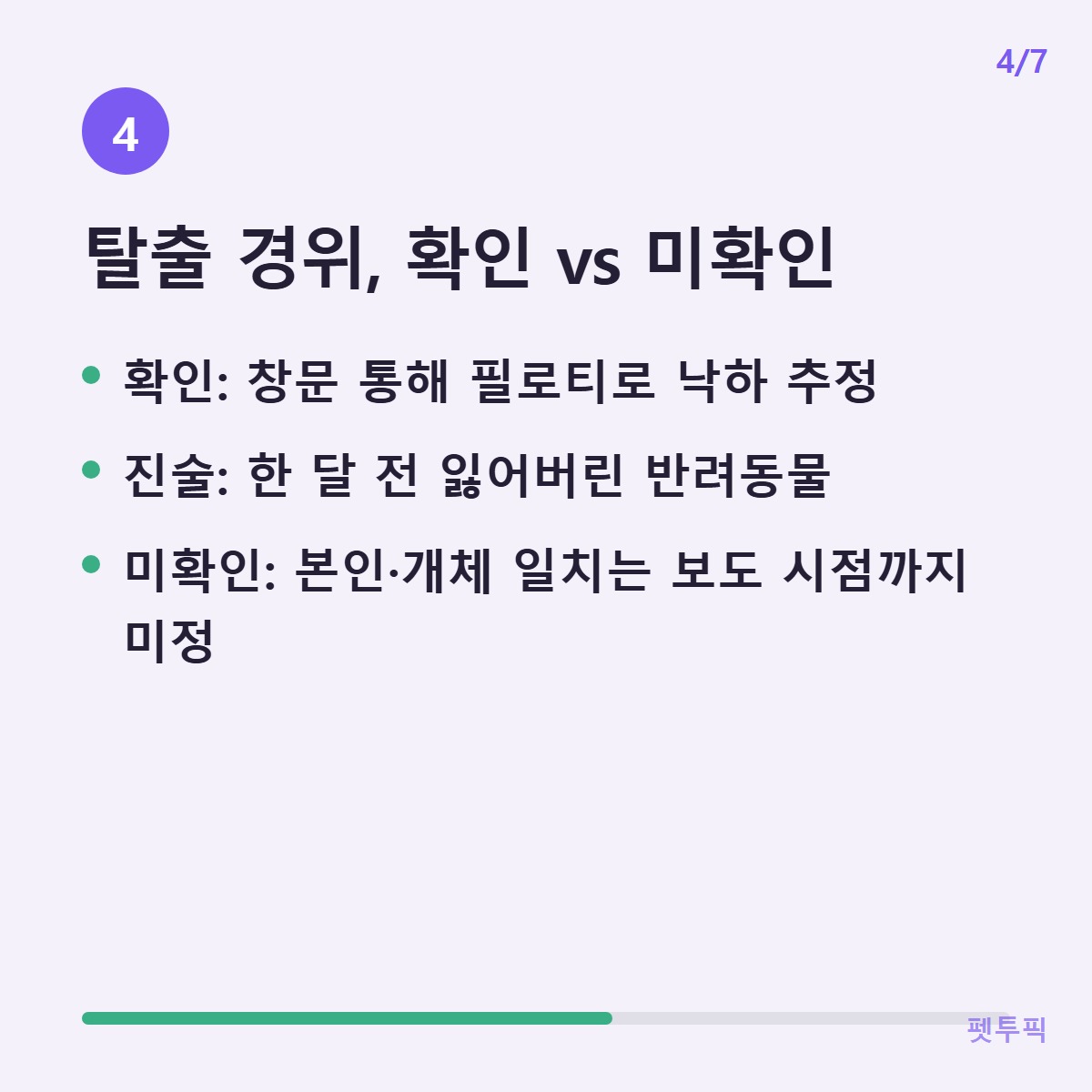 탈출경위