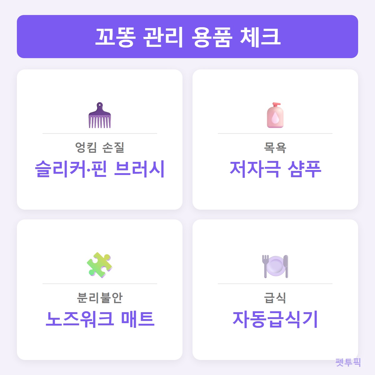 용품체크