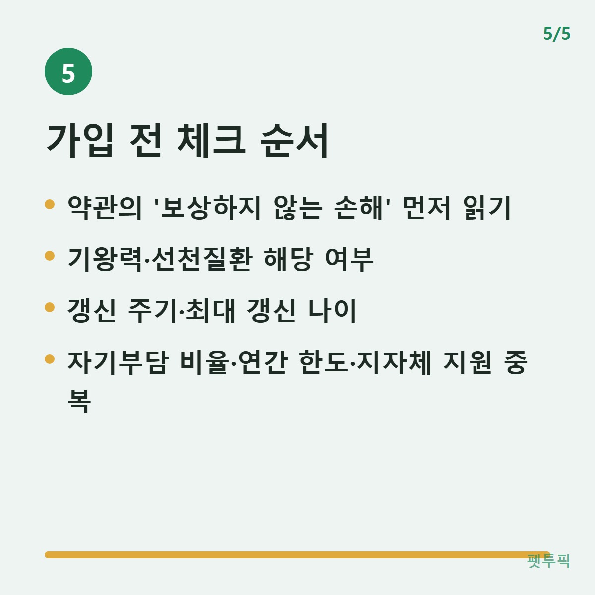체크순서