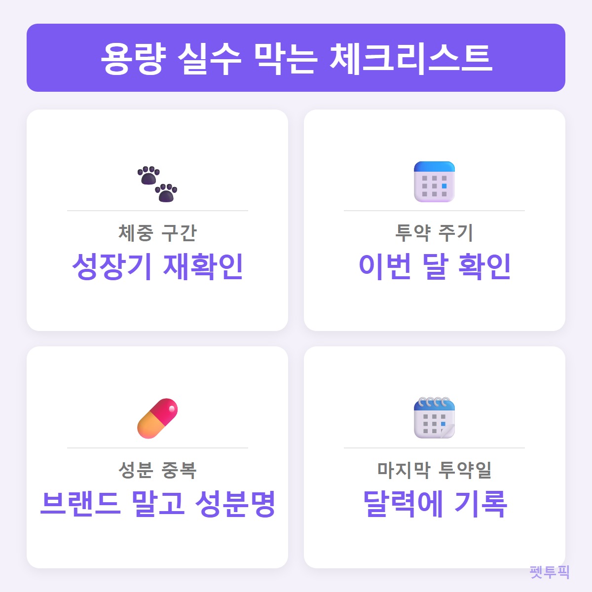 체크리스트