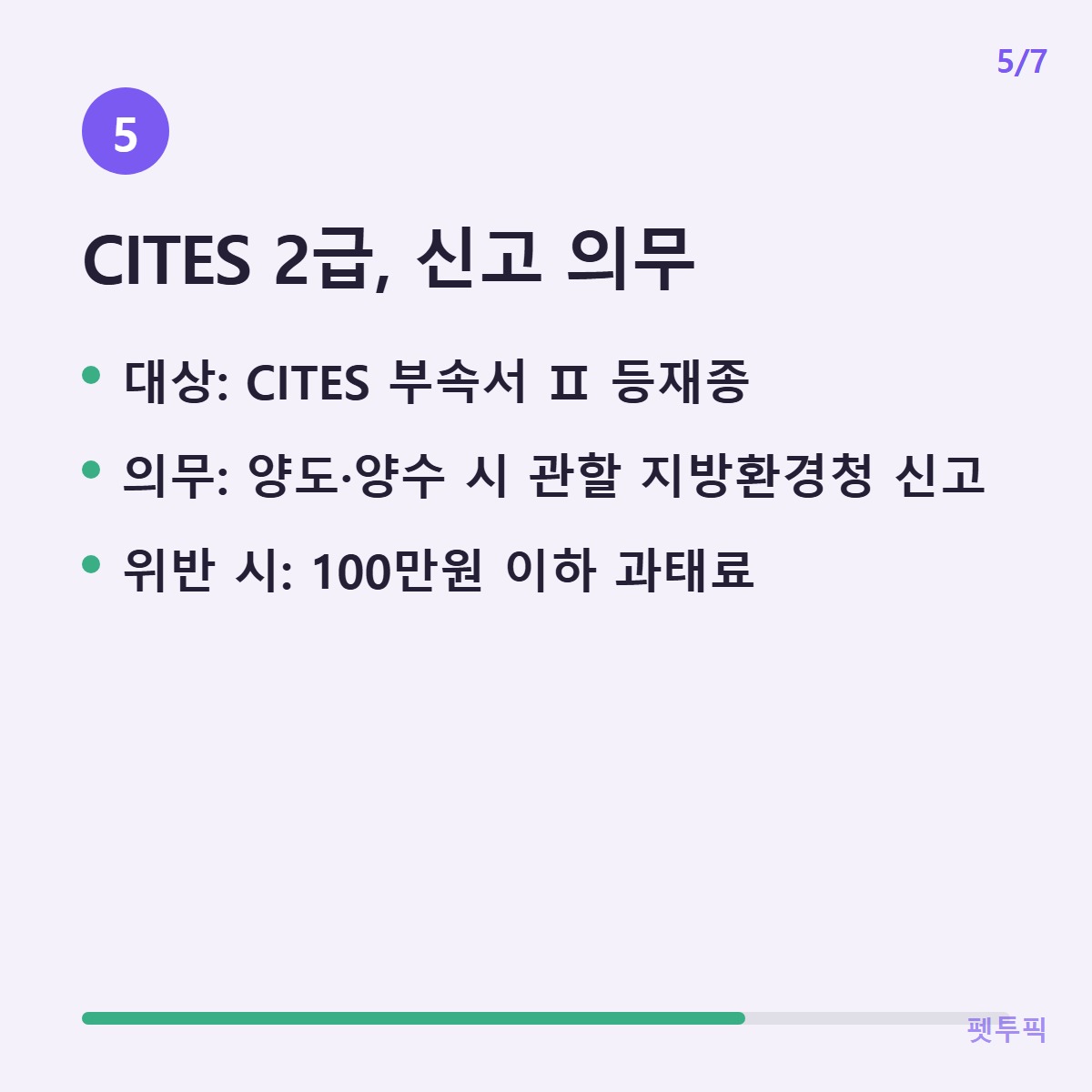 CITES신고