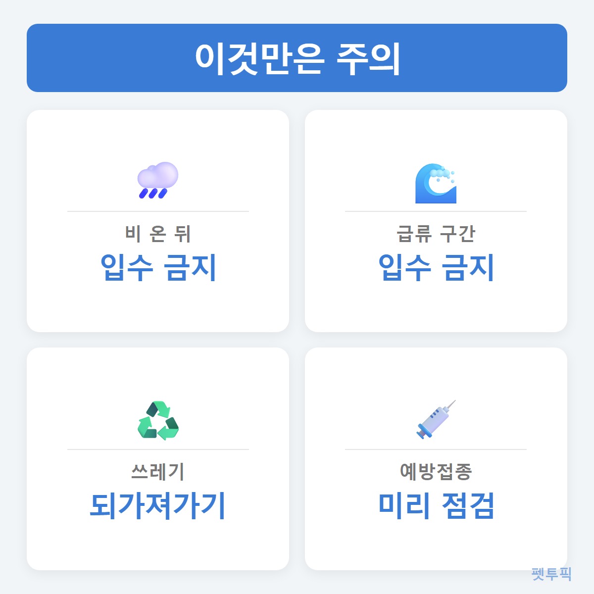 주의매너