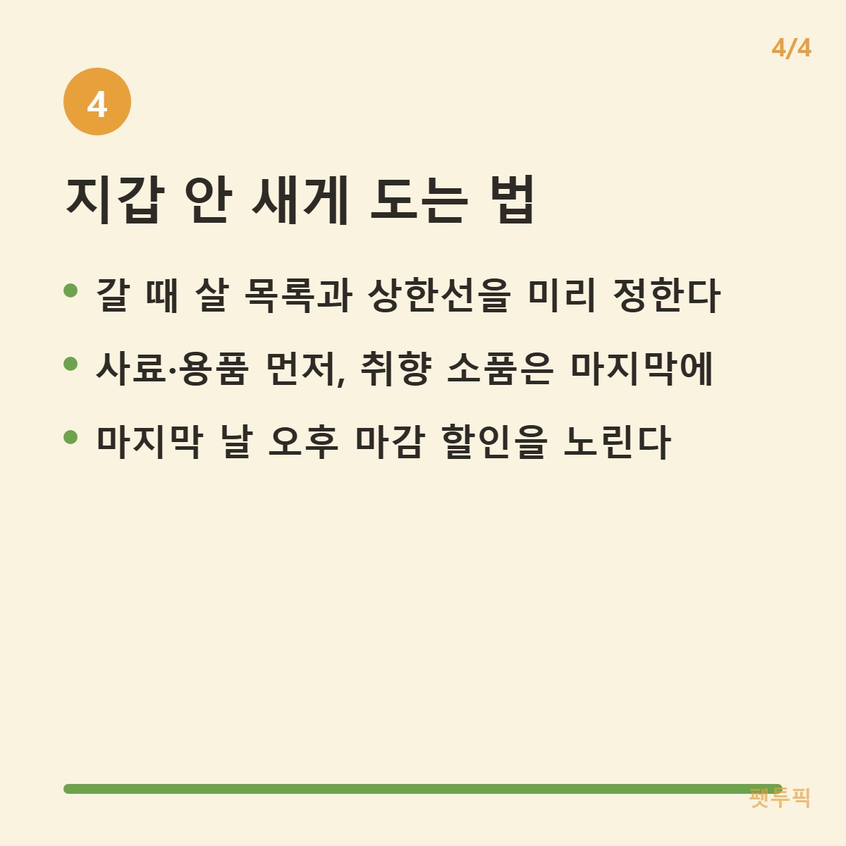 예산팁