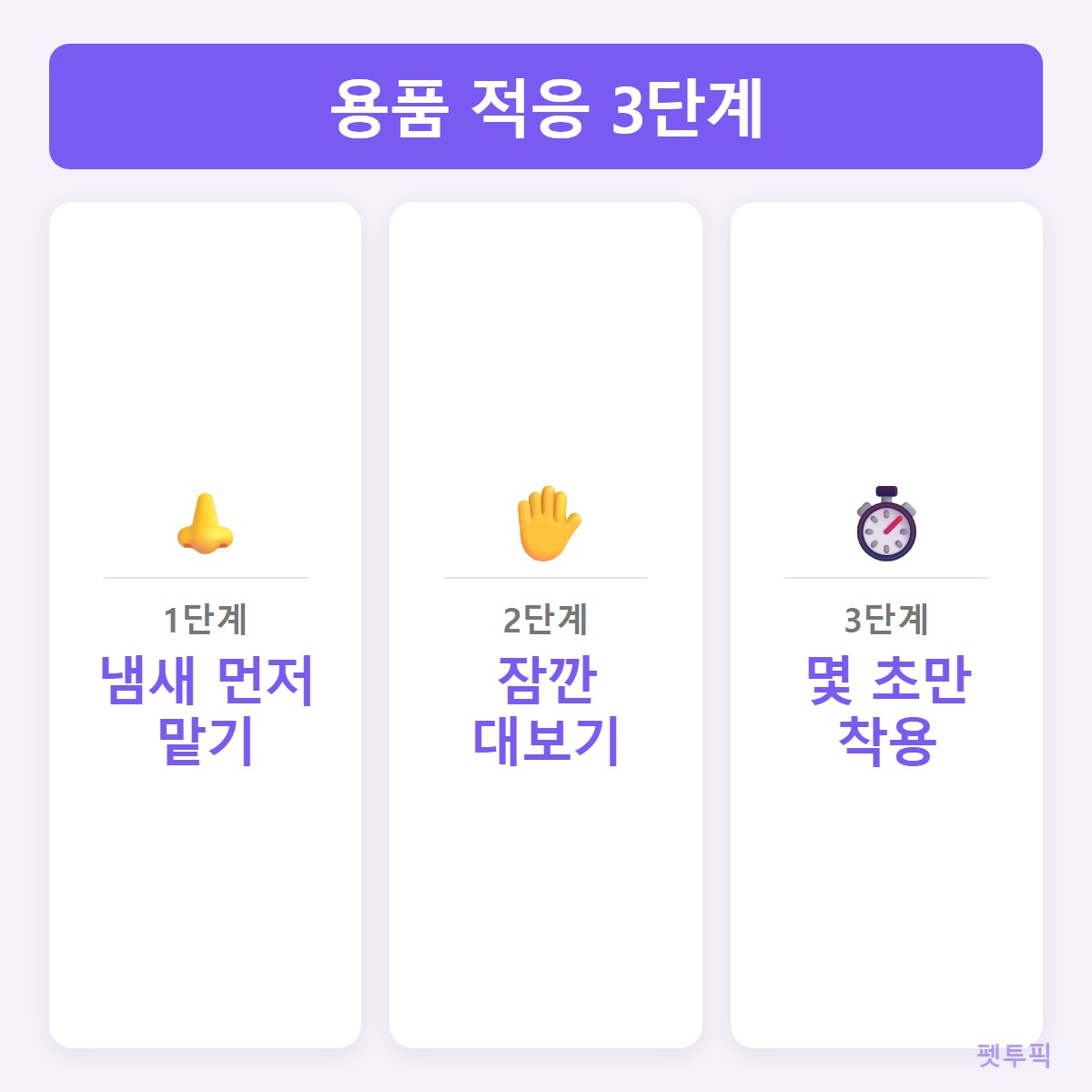 적응3단계