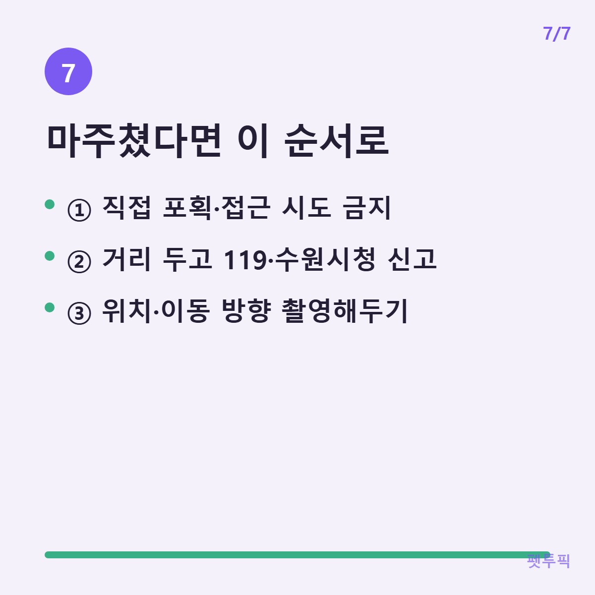 마주쳤을때
